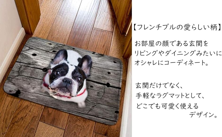 玄関 マット フレンチ ブルドッグ 見上げる わんこ ワンちゃん 犬