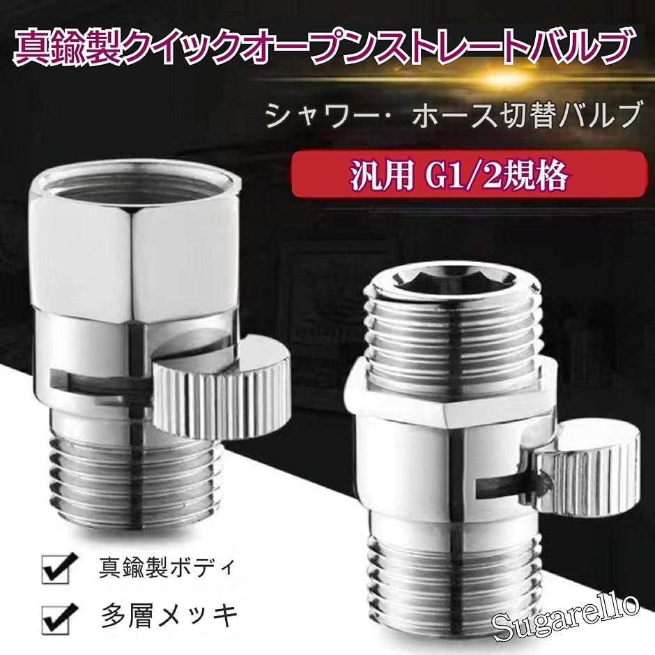 止水弁 止水栓 G1/2 ワンタッチ 止水アダプター シャワーヘッドバルブ