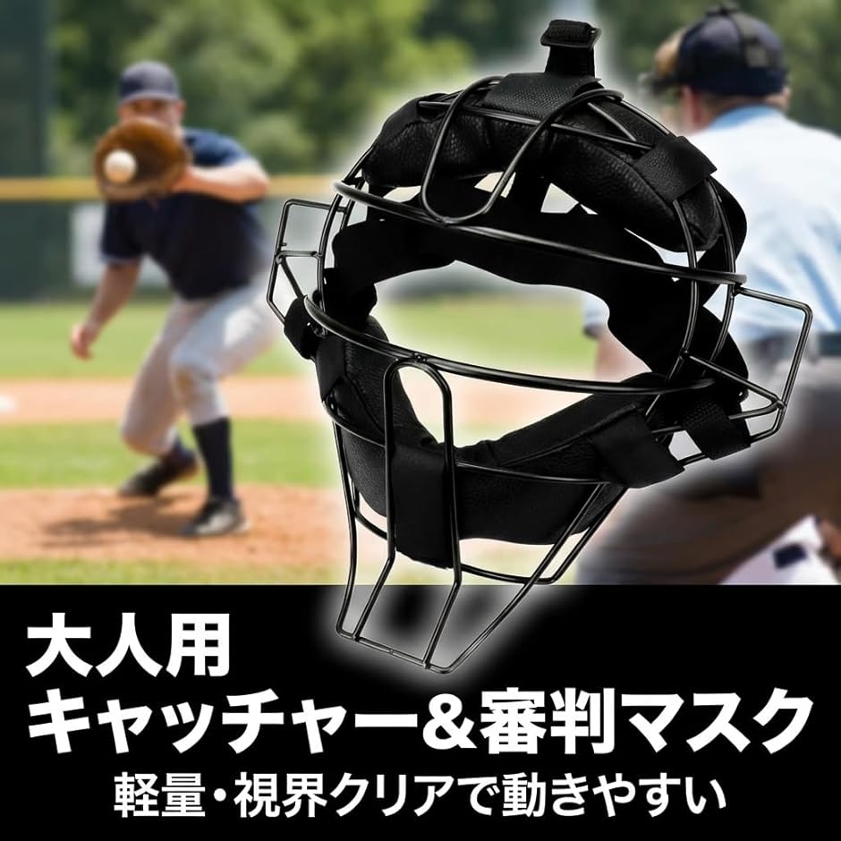 mono-deco 野球 キャッチャーマスク フェイスガード 大人用 ソフト