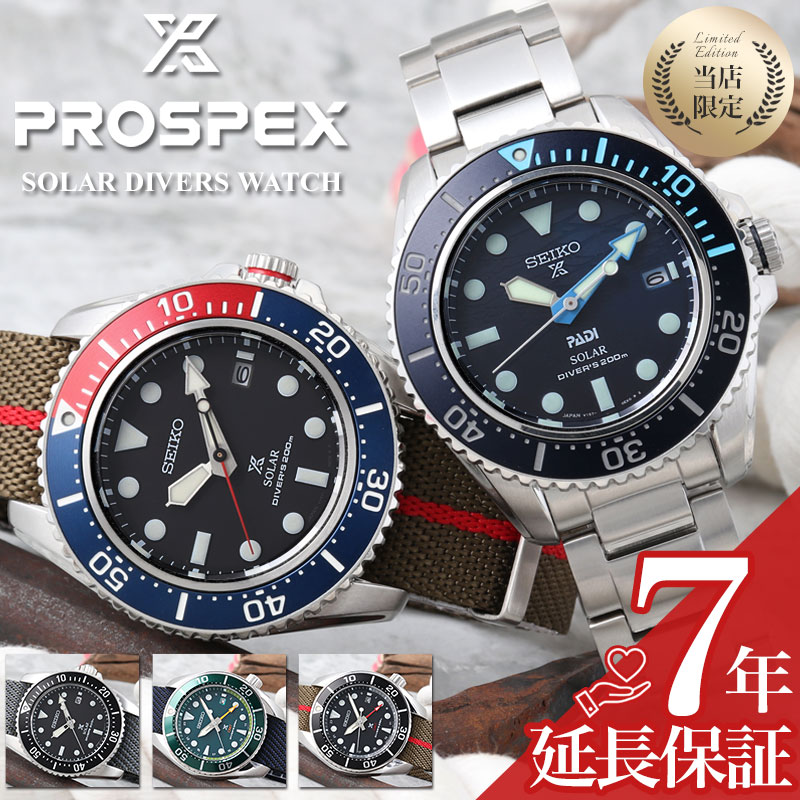 セイコー プロスペックス ダイバー ソーラー 腕時計 SEIKO PROSPEX