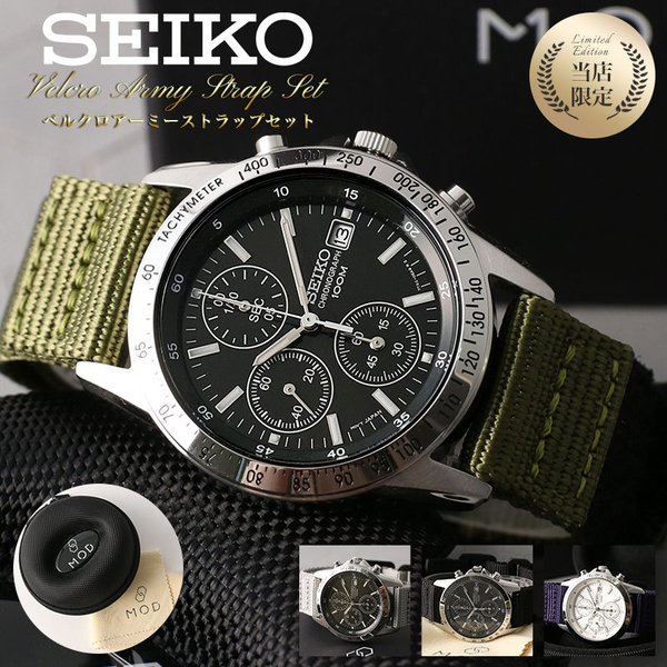 SEIKO（セイコー） 当店限定セット カスタム 時計 腕時計 クロノグラフ