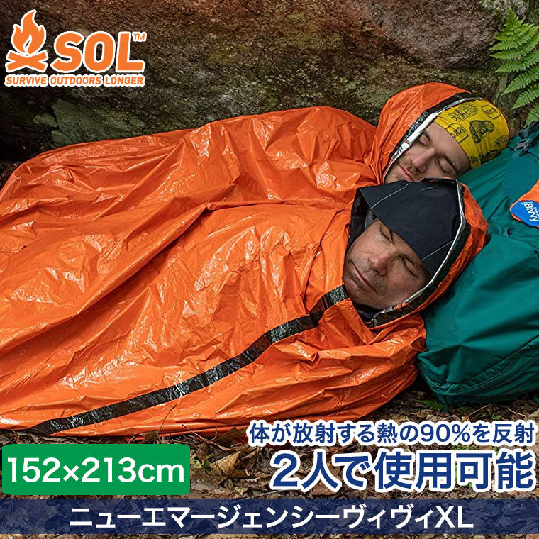 SOL ニューエマージェンシーヴィヴィXL 2人 大判 大型 シェルター 寝袋