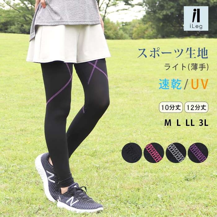 レギンス スポーツ レディース 10分丈 12分丈 薄手 ライト 吸汗速乾 UV