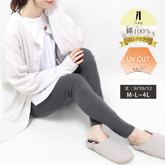 iLeg（アイレッグ） レギンス Vウエスト 綿100％ レディース 9分丈 10