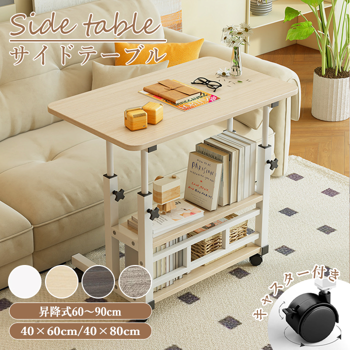 サイドテーブル 昇降式テーブル コの字型 高さ調節可能 介護テーブル