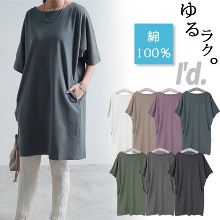 立体裁断 綿100％ 二の腕ゆったり〜 ドルマン ポケット付 チュニック