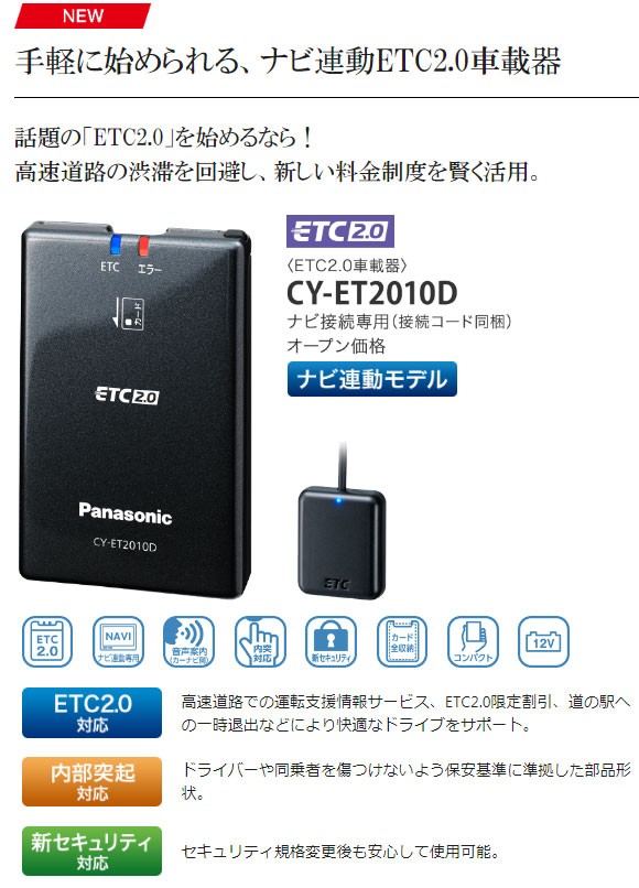 Panasonic（パナソニック） セットアップ込み ETC2.0車載器 CY-ET2010D