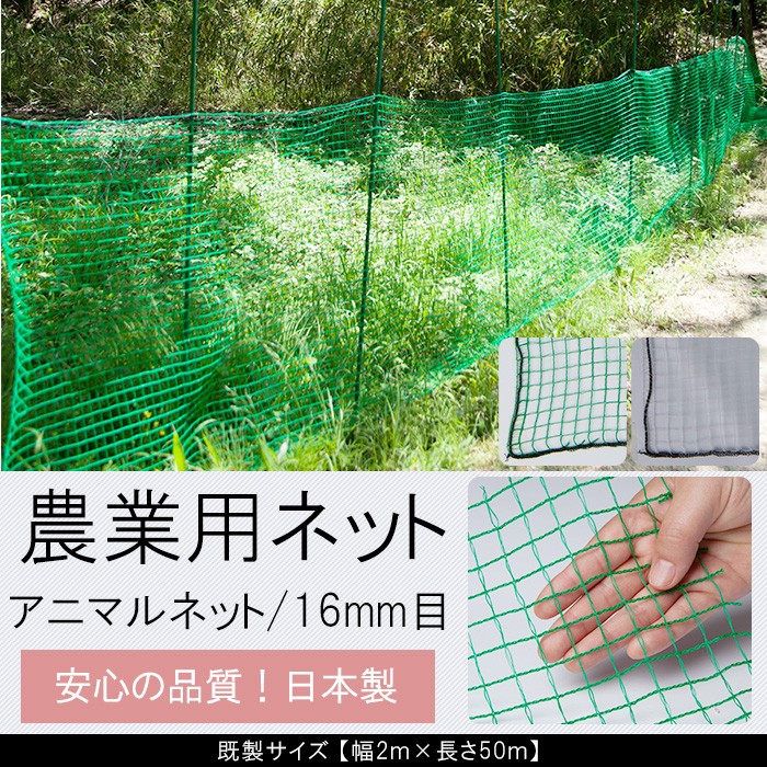 アニマルネット 網 防獣ネット 防鳥ネット 農業用ネット 害獣 防護 獣