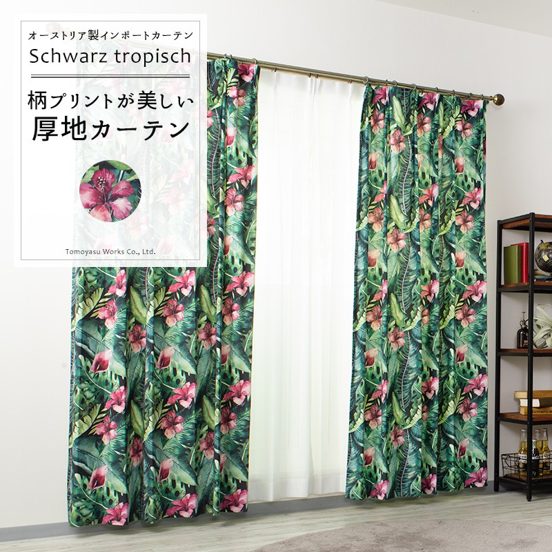友安製作所 カーテン おしゃれ ベロア 花柄 サイズオーダー 幅141