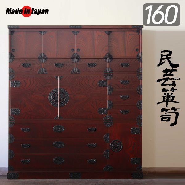 民芸箪笥 おしゃれ 和ダンス 160 完成品 開き戸 引き出し 昇りタンス