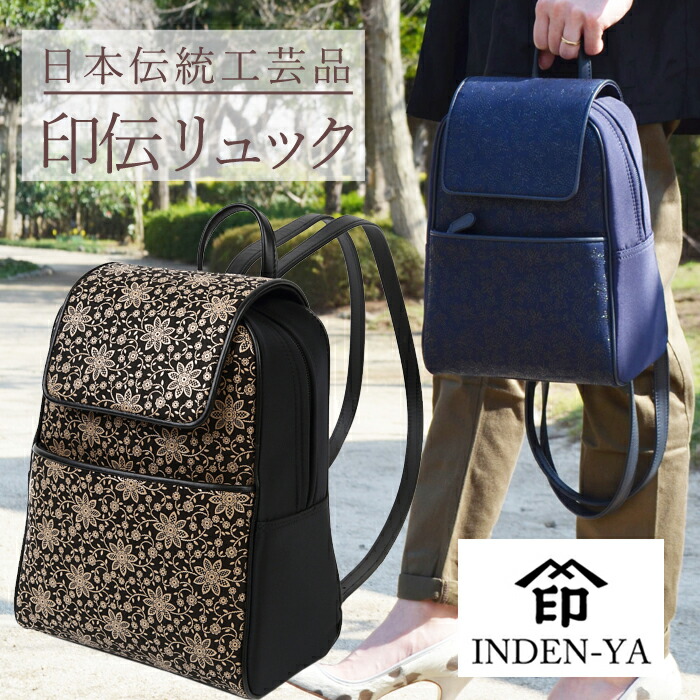 印傳屋（INDEN-YA） 卒業祝い リュックサック 印伝 本革 和柄 送料無料
