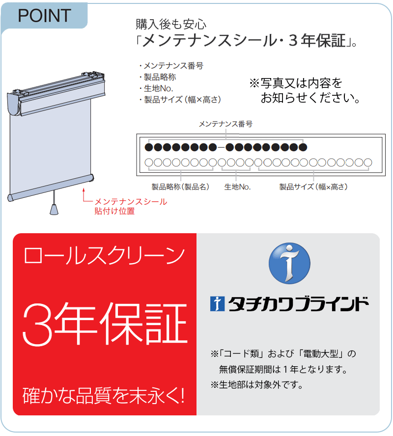 タチカワブラインド オーダー ロールスクリーン ラルクシールド スダレ
