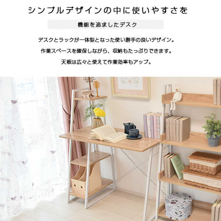 パソコンデスク 4段 ラック付き シンプル 収納棚 オープンラック 棚