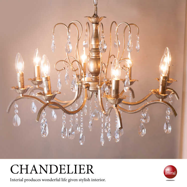シャンデリア アンティーク 8畳 10畳 ゴールド お洒落 8灯 エレガント