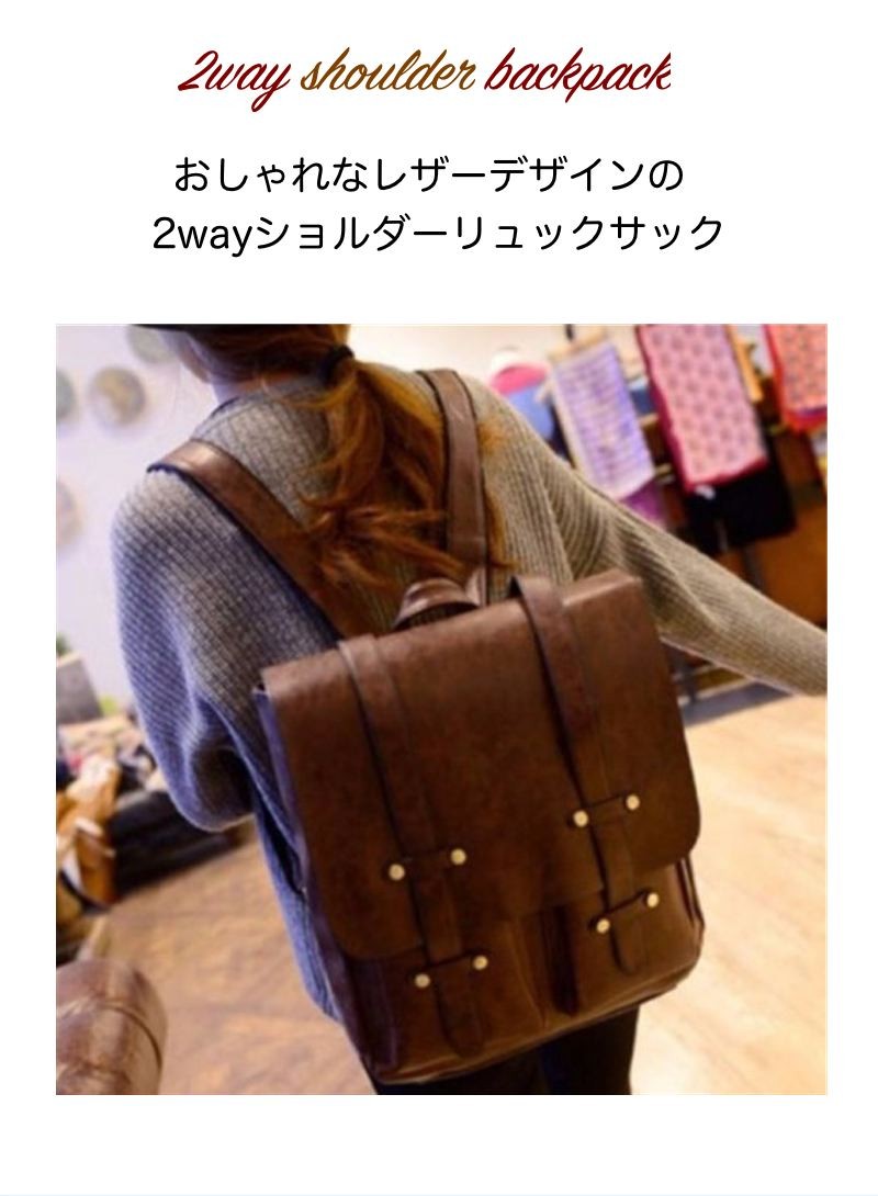 ショルダー リュックサック レディース 合皮レザー 2way ブラウン