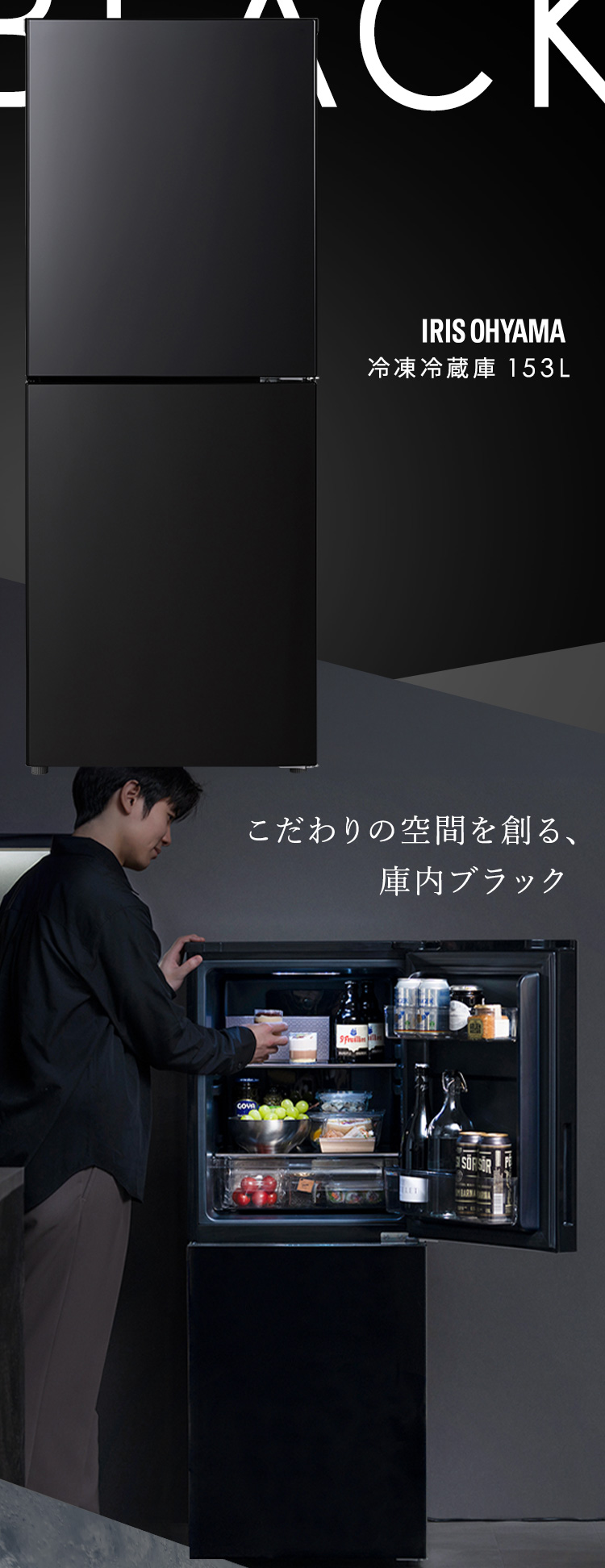 IRIS OHYAMA（アイリスオーヤマ） 冷蔵庫 153L 右開き ブラック 大きめ