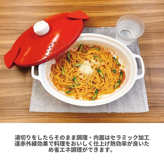 ベストコ パスタ鍋 レッド 2.9L イタリアーノ 湯切り IH対応 パスタ