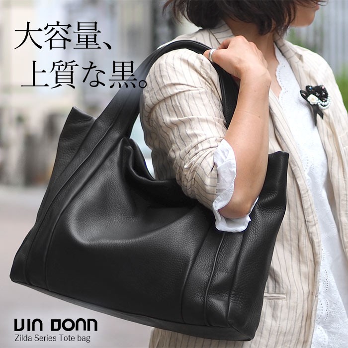 ジルダ トートバッグ 本革 黒 ヴィアドアン 仕事 旅行 出張 レディース