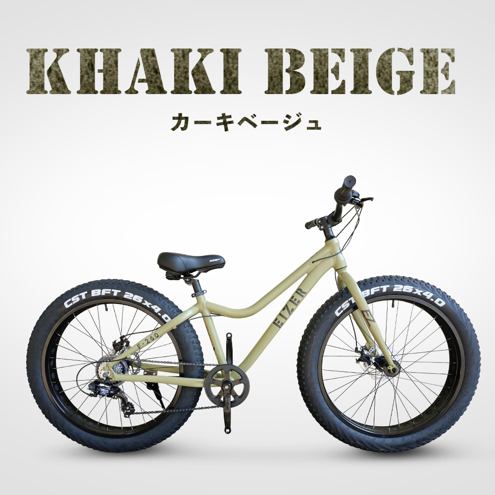 EIZER（アイゼル） ファットバイク 26インチ 極太タイヤ 太いタイヤ