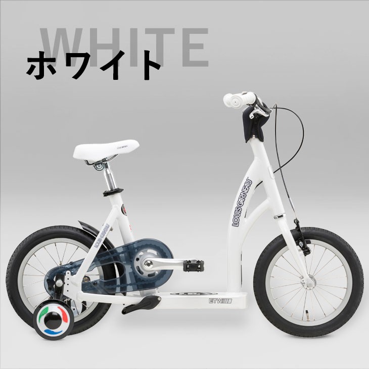 キックボード型自転車 LOUIS GARNEAU ルイガノ 子供自転車 スケーター