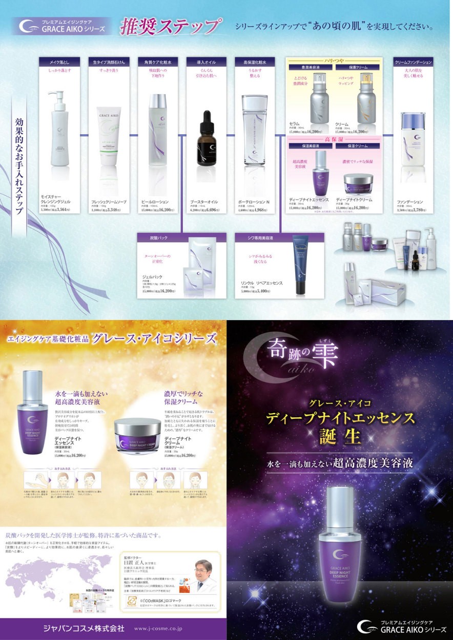 公式】グレースアイコ セラム美容液【60100】 : ジャパンコスメYahoo
