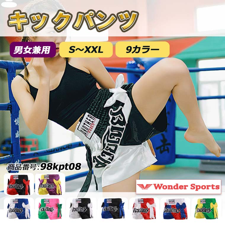 売り切れ次第終了】キックパンツ ボクシングパンツ ハーフパンツ