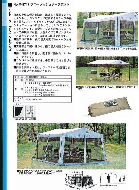 CAPTAIN STAG（キャプテンスタッグ） ラニーメッシュタープテント M