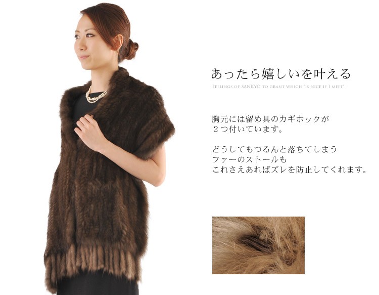 sankyo shokai（三京商会） 毛皮/ロシアンセーブル 編み込み ストール