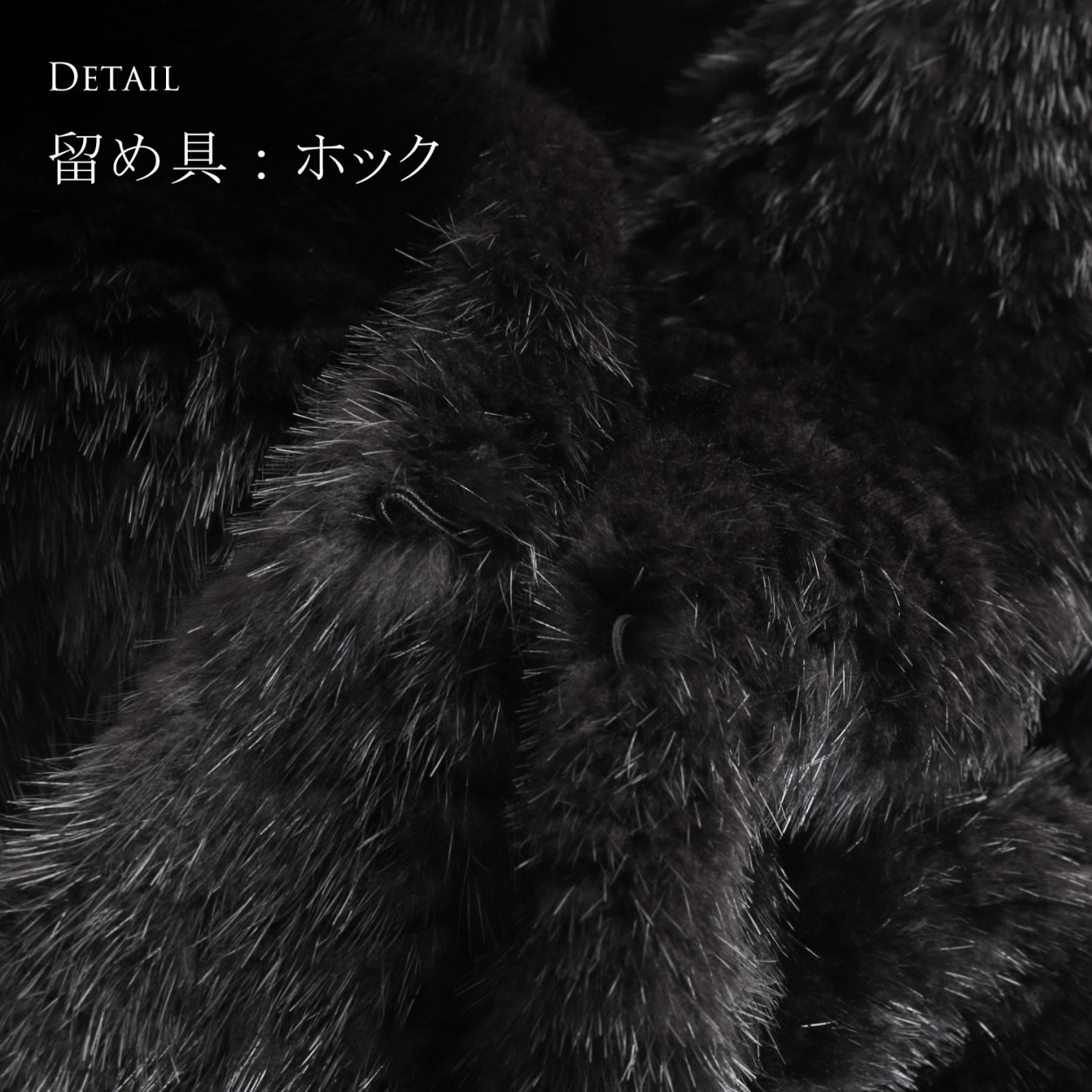 sankyo shokai（三京商会） ブラックミンク 編み込み ストール