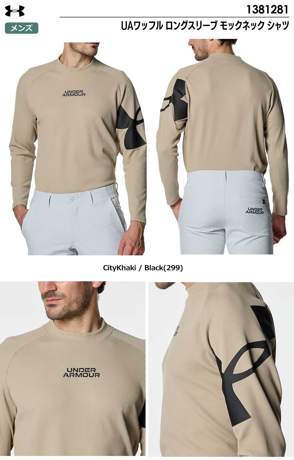 UNDER ARMOUR（アンダーアーマー） UAワッフル ロングスリーブ モック