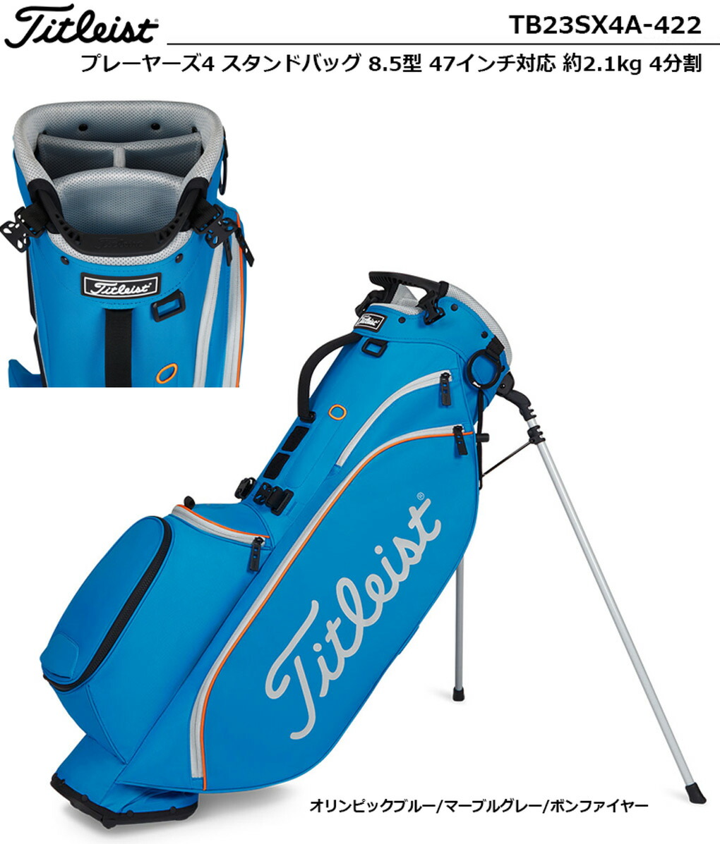 Titleist（タイトリスト） プレーヤーズ4 スタンドバッグ TB23SX4A-422