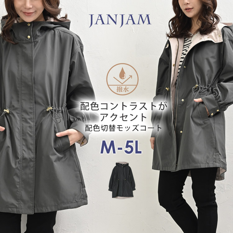 JANJAM モッズコート 大きいサイズ レディース 長袖 配色 フーディー