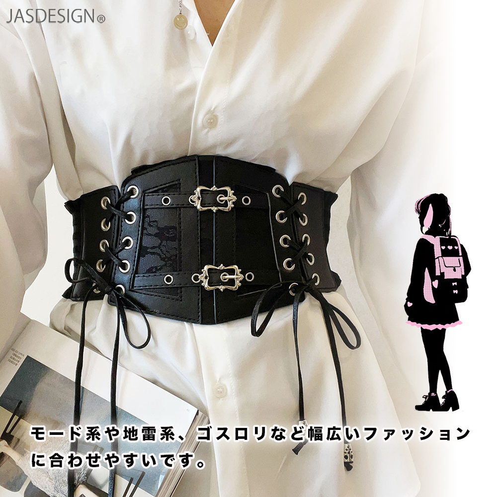 コルセットベルト レースアップ 太ベルト 黒 ブラック 地雷系