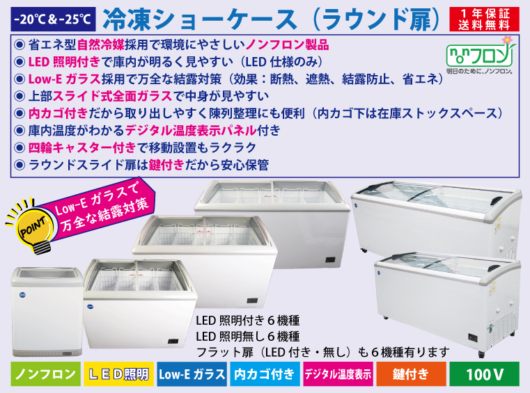 JCM レビュー特典 冷凍 ショーケース JCMCS-330L 業務用 冷凍庫 保冷庫