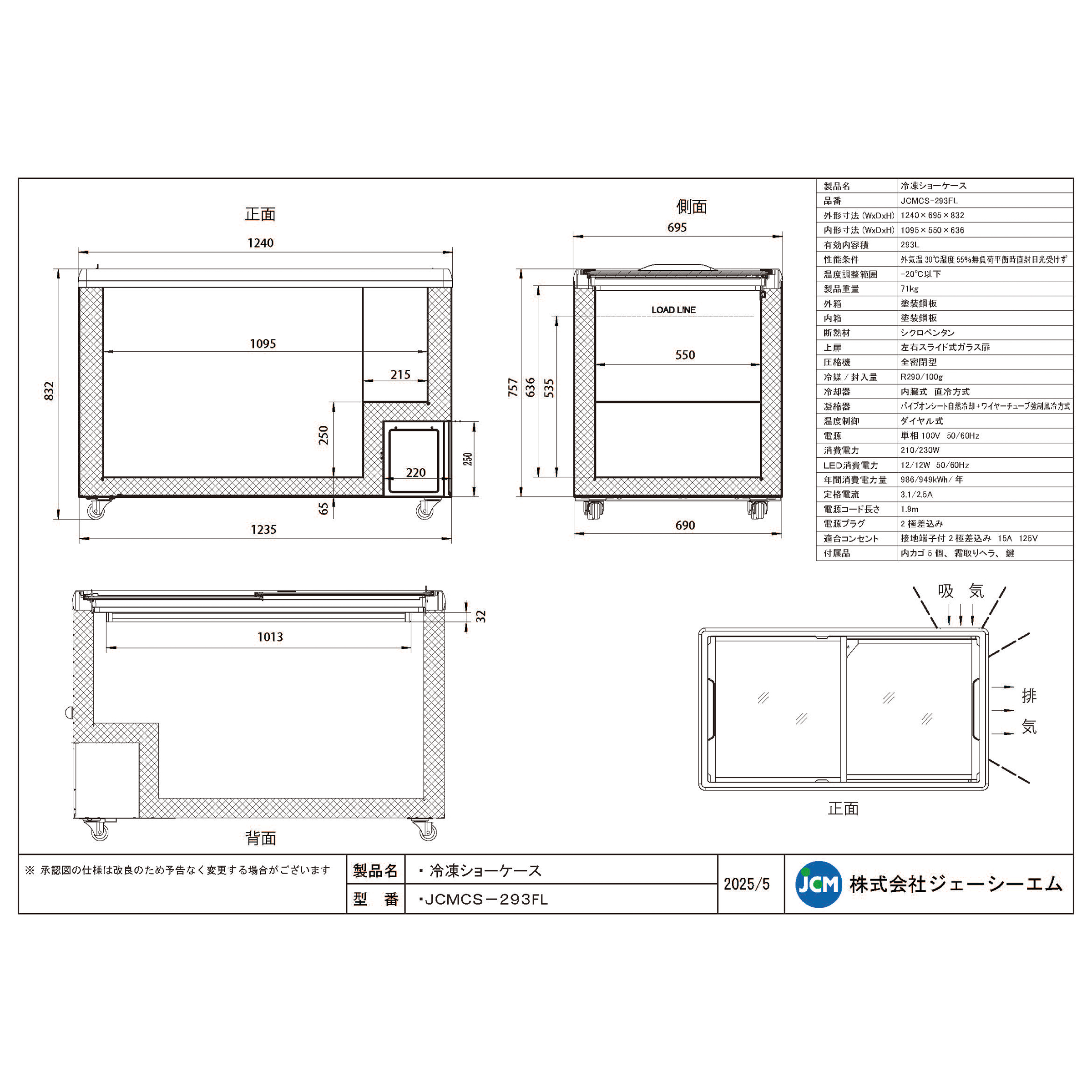 JCM レビュー特典 冷凍 ショーケース JCMCS-293FL フラット扉 LED照明