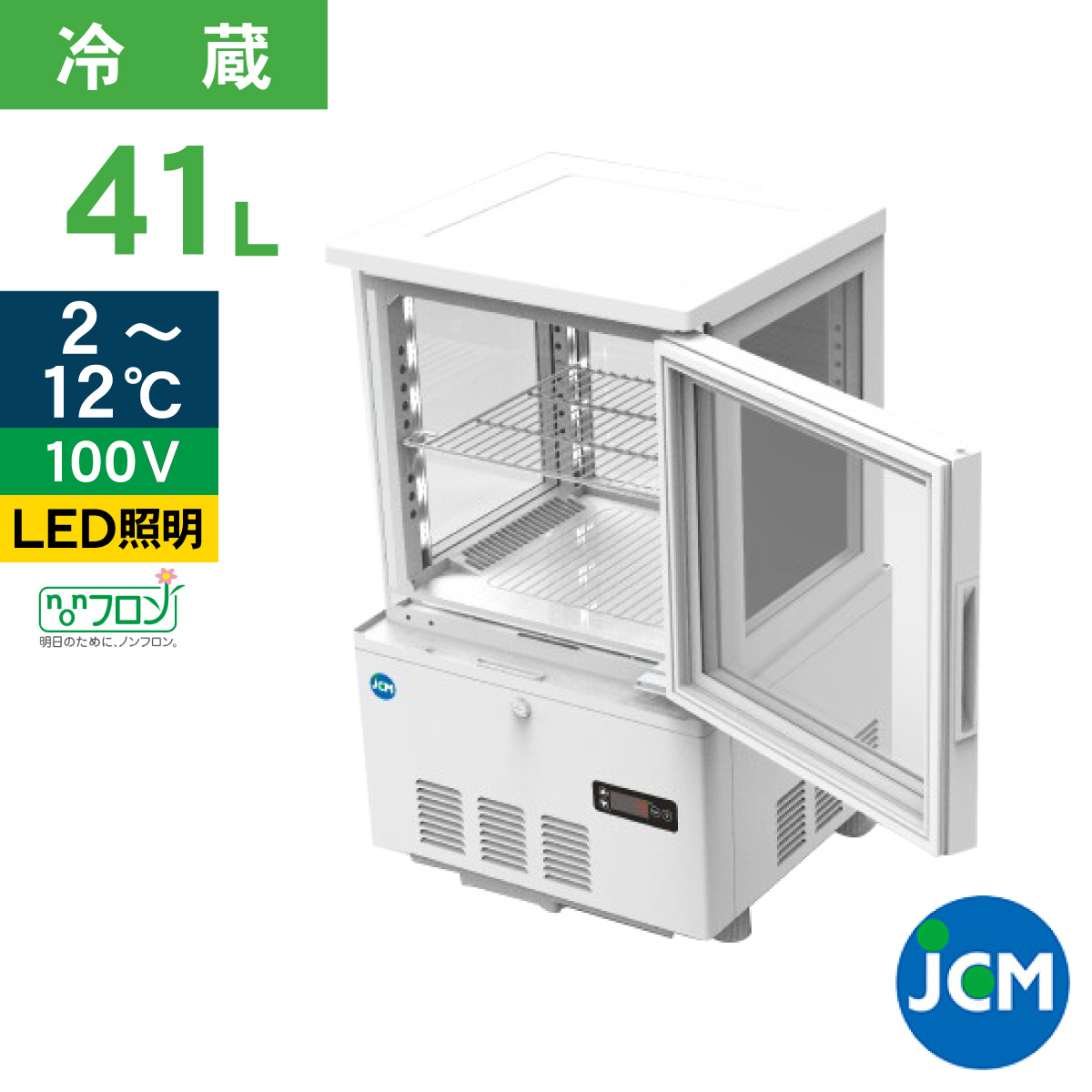 JCM レビュー特典 JCM 4面ガラス冷蔵 ショーケース（片面扉） JCMS-41