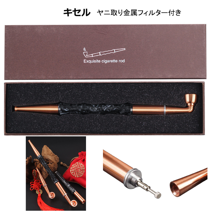キセル セット 29cm 喫煙具 ヤニ取り 金属フィルター 付き 煙管 えんか