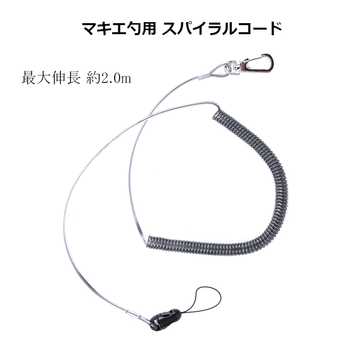 マキエ シャク チタン カップ L 勺 カーボンシャフト エンドロープ 付