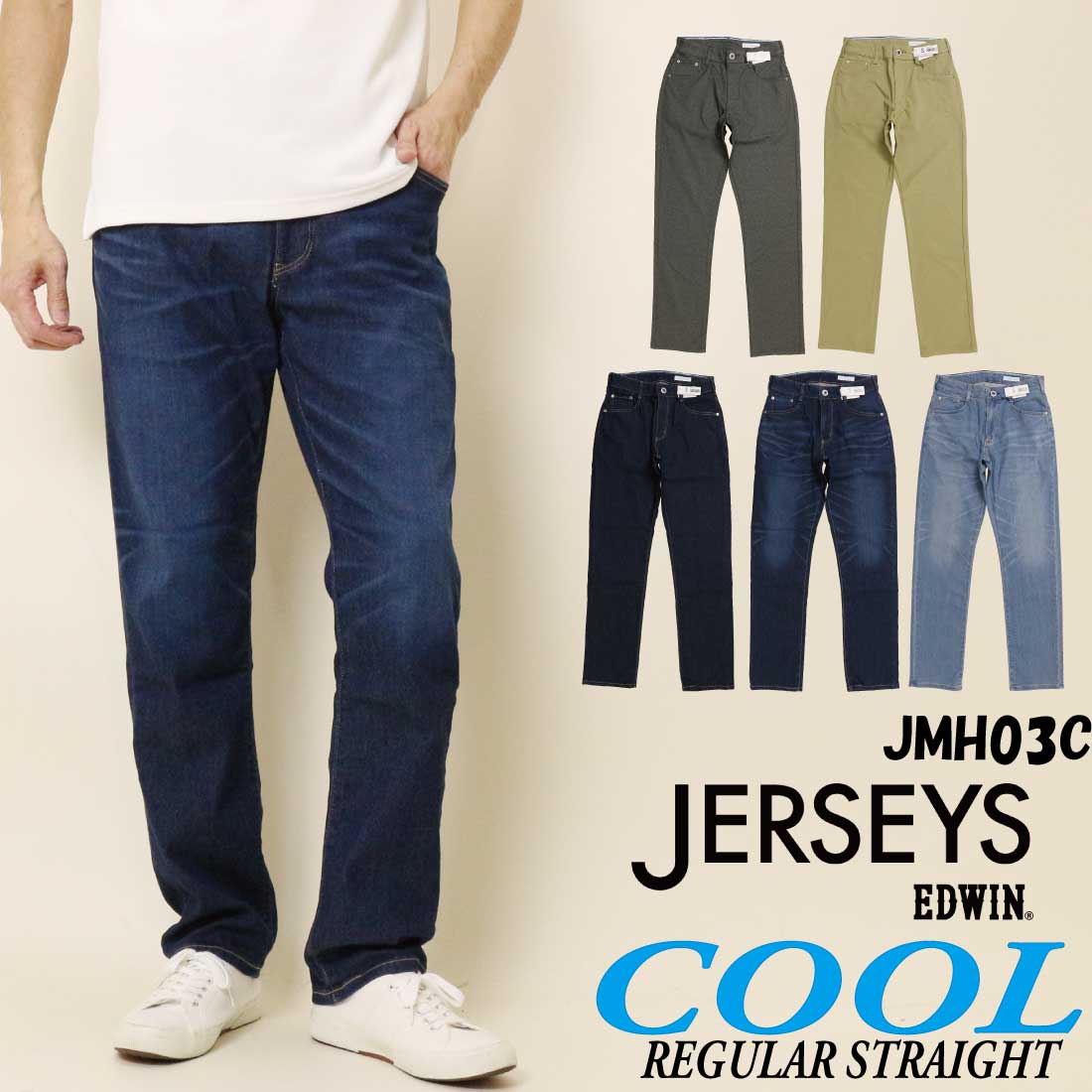 JERSEYS EDWIN エドウィン ジャージーズ 涼しい 夏 ジーンズ JMH03C