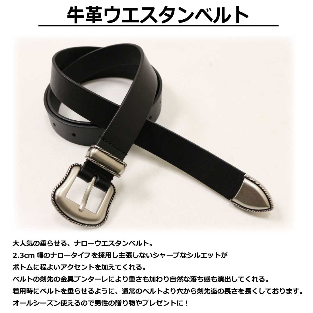 ベルト ナロー ウエスタンベルト 垂らせる ロングベルト 牛革 SD2580