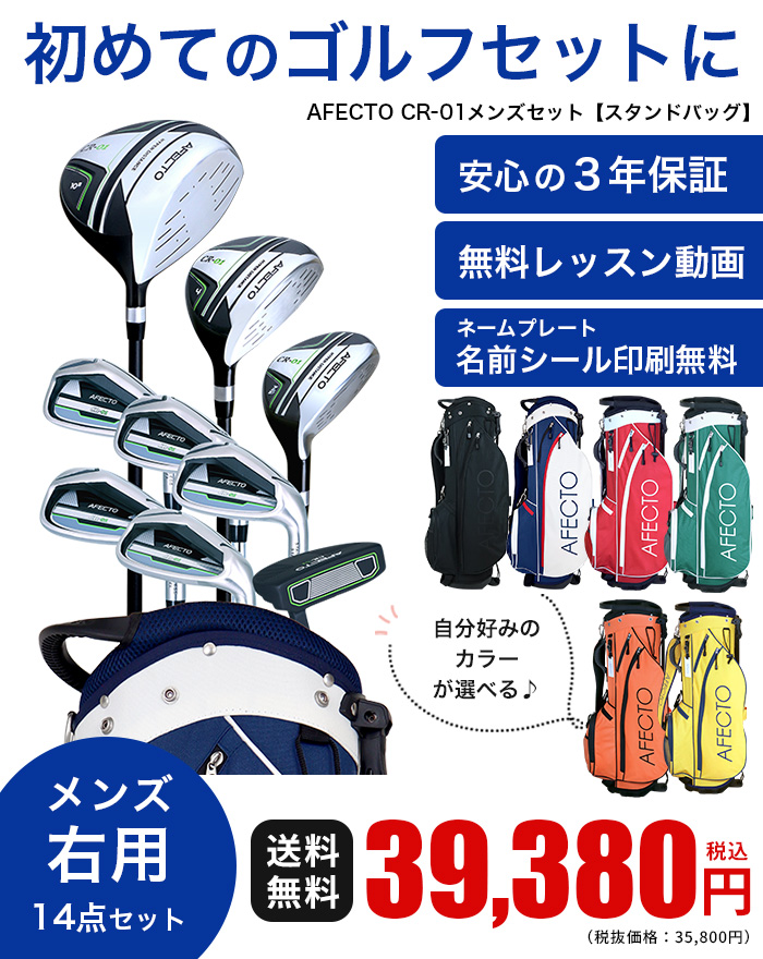 ゴルフ 初心者 セット（ゴルフクラブセット）｜クラブ（メンズ