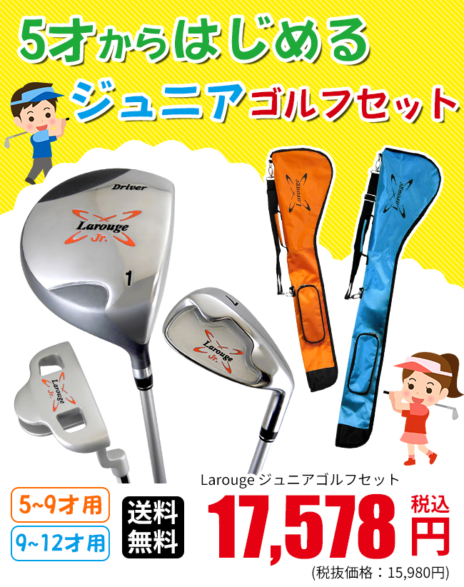 500円オフクーポン使える！2/24(火)9:59迄 ジュニア ゴルフセット