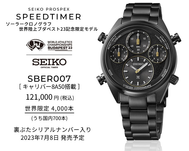 SPEEDTIMER '23-7 メンズソーラー SEIKO PROSPEX 世界陸上ブダペスト23