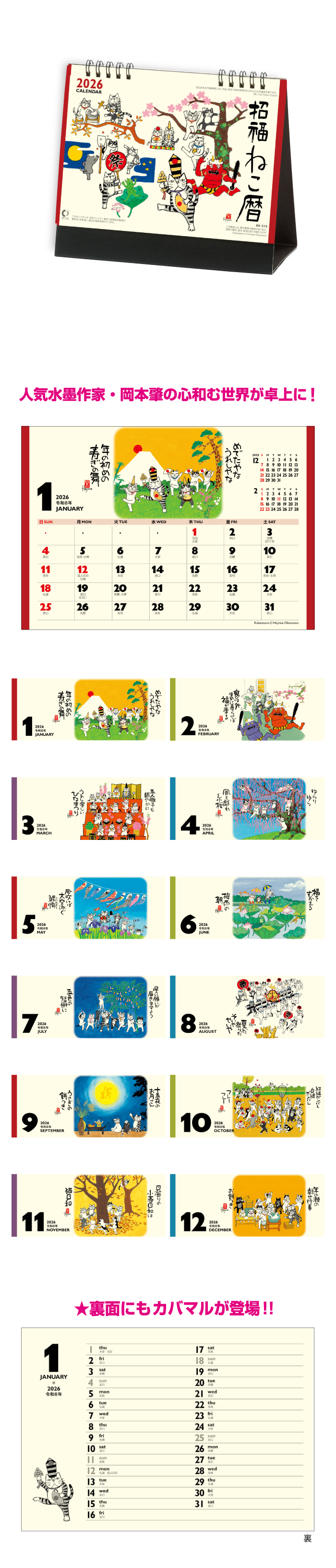 新日本カレンダー カレンダー 2026年 卓上 招福ねこ暦 NK515 2026年版