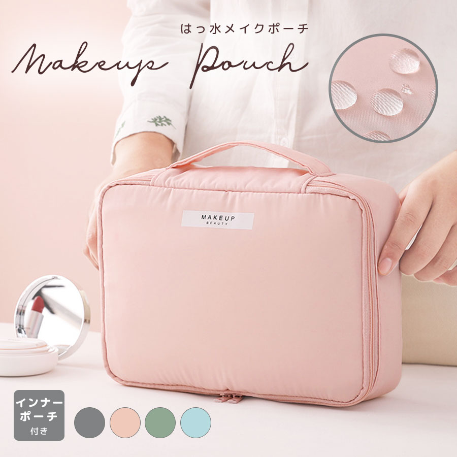 化粧ポーチ メイクポーチ 小物入れ 撥水 防水 大 携帯用 大容量 化粧品