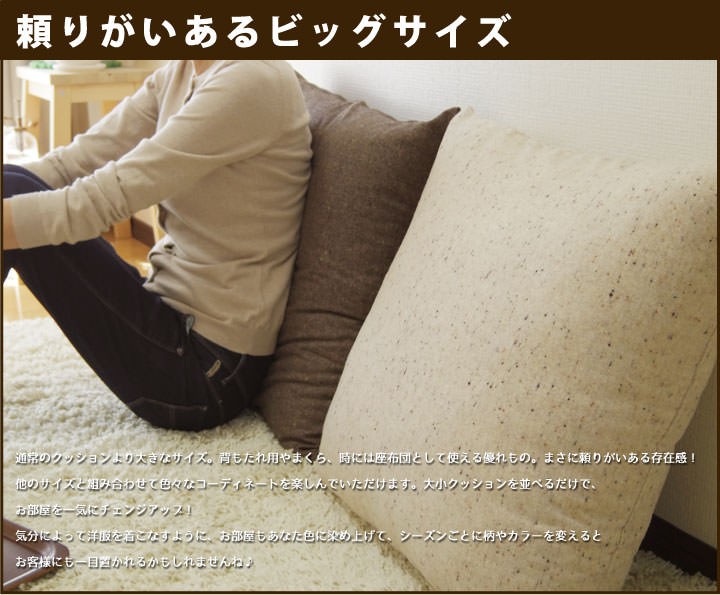 fabrizm クッションカバー 中身付き 60×60 無地 60角 ウールネップ