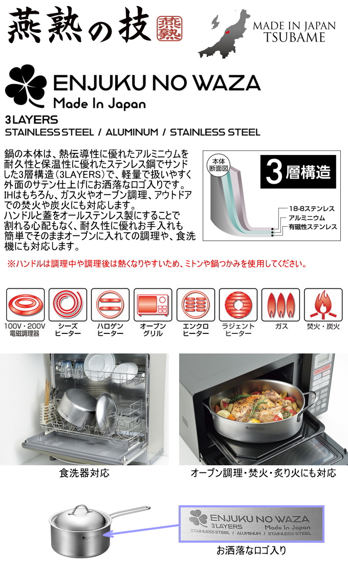 よこやま 燕熟の技 クローバー 片手鍋18cm・両手鍋20cm・オーバルパン