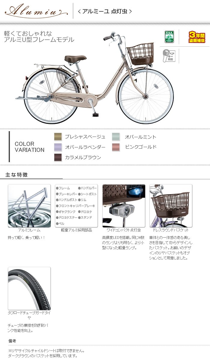 BRIDGESTONE（ブリヂストン） アルミーユ 26インチ 内装3段変速付 点灯