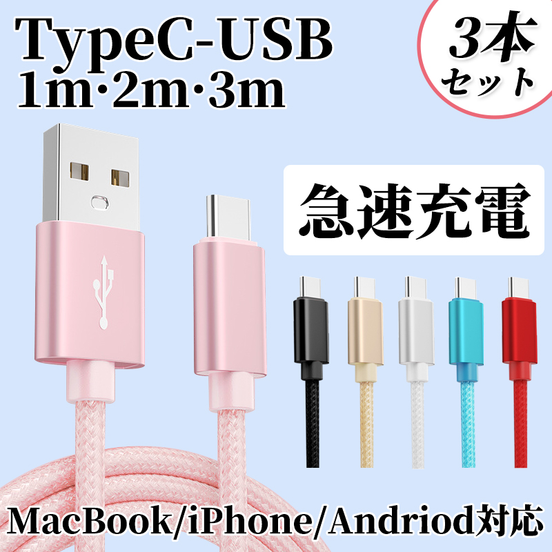 3本/セット タイプC iphone 16 17 充電ケーブル 2m 急速 iPad 第 10 11