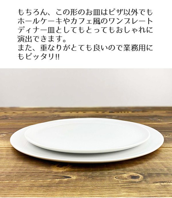 大皿 31.5cm ピザプレート ピザ皿 おしゃれ アウトレット 大きめ